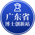 廣東博士創(chuàng)新站