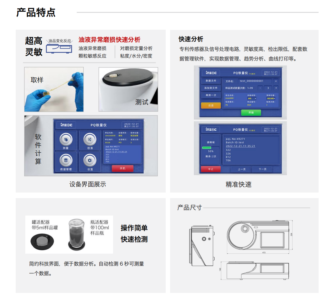 油液PQ鐵量?jī)x圖1