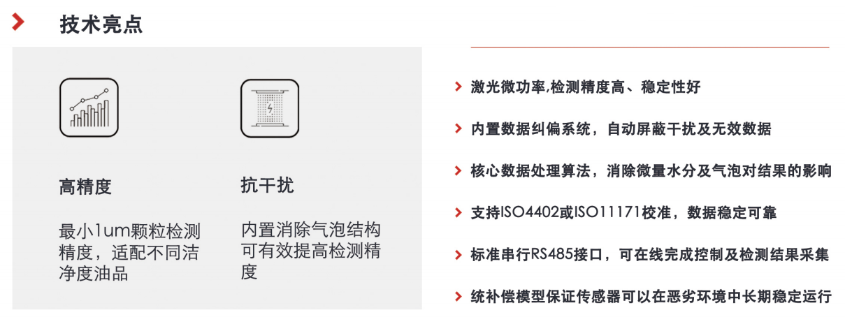 IFJ-6系列油品污染度傳感器圖01