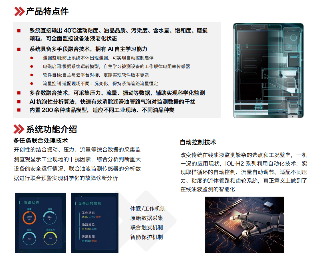 智能型在線油液監(jiān)測系統(tǒng)-工業(yè)現(xiàn)場設(shè)備狀態(tài)監(jiān)測綜合解決方案圖1