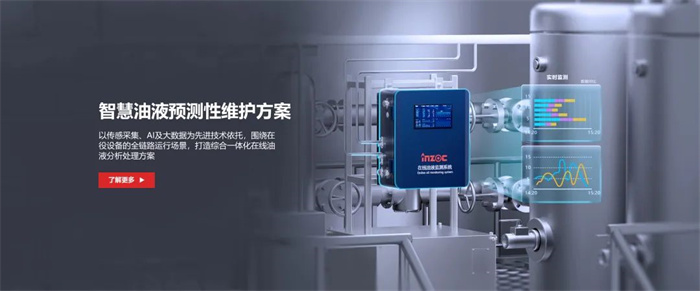 油液監測診斷方案
