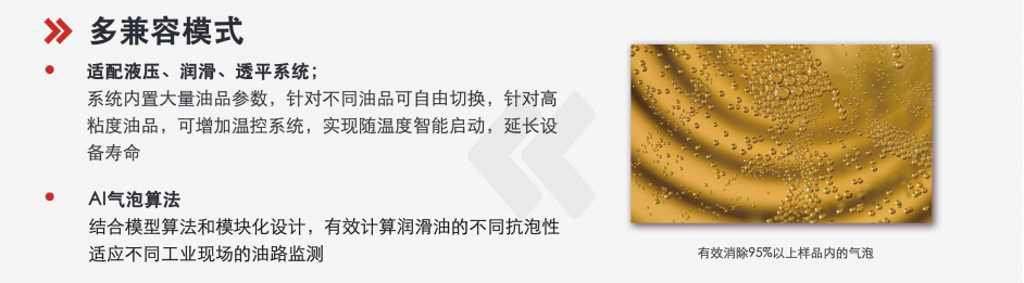 潤滑油系統(tǒng)在線監(jiān)測