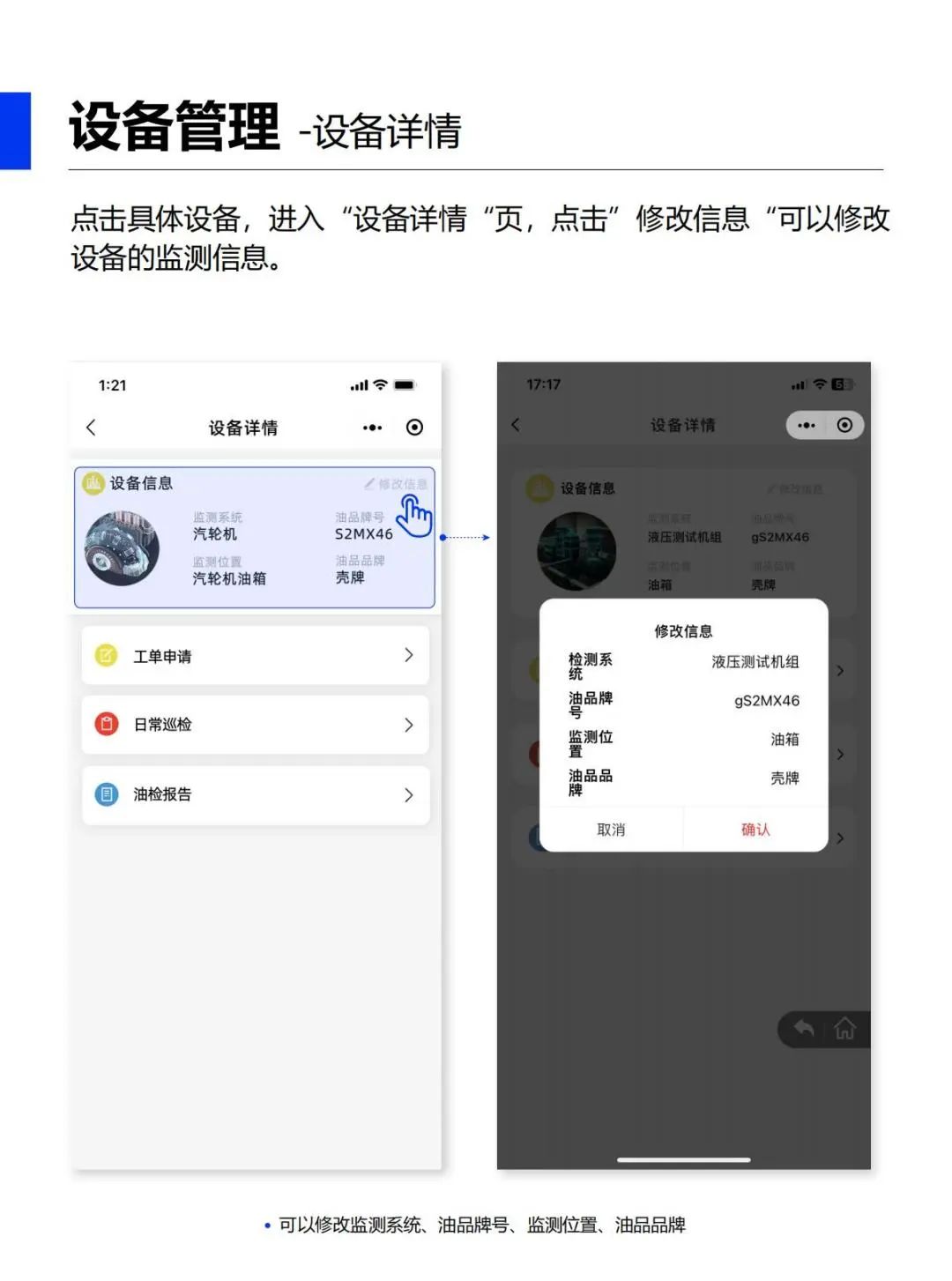 油液在線監(jiān)測(cè)app