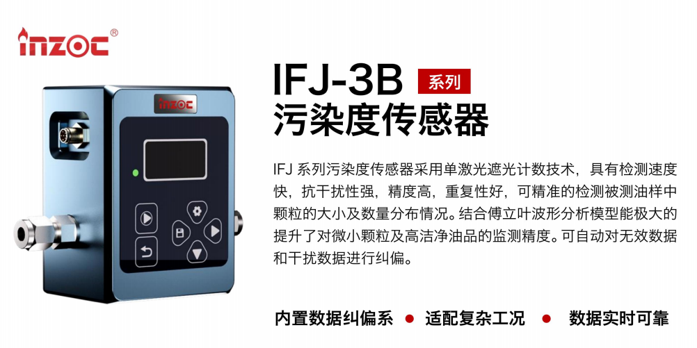 液壓系統(tǒng)油液顆粒監(jiān)測必備:污染度傳感器選型指南圖2