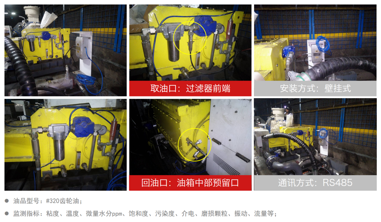 煤礦乳化液泵和噴霧泵：潤滑管理需求、油質在線監(jiān)測方案及部署案例全景呈現(xiàn)圖5