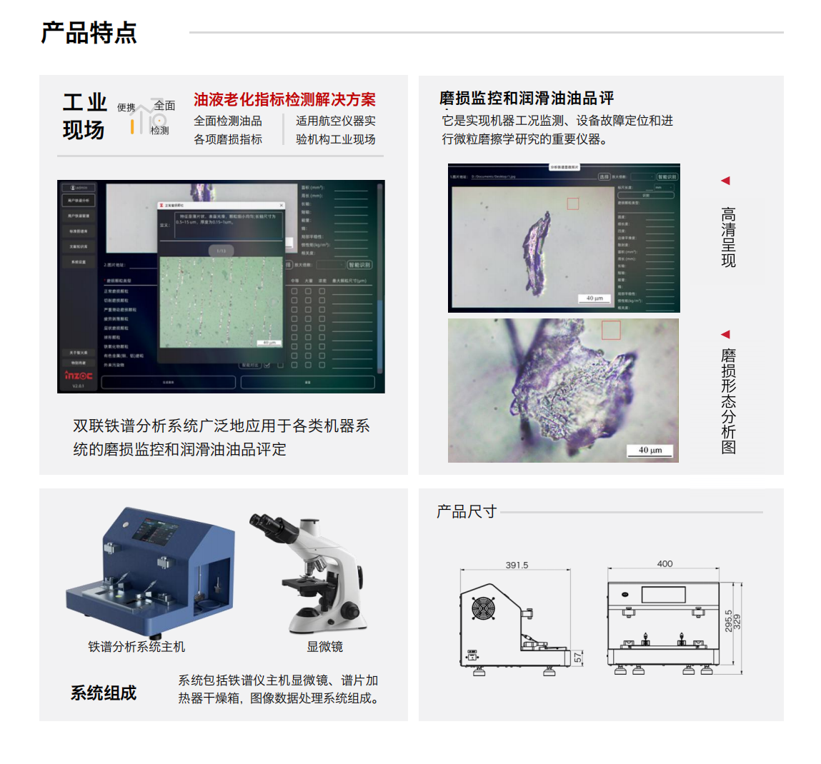 鐵譜分析系統-油液金屬磨損顆粒實驗室級檢測方案圖2