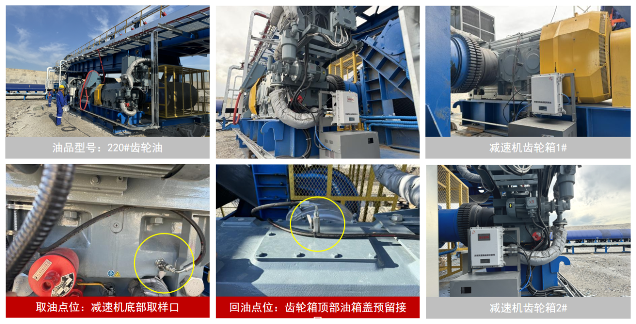 露天礦案例:皮帶減速機(jī)齒輪潤滑在線監(jiān)測部署應(yīng)用,賦能煤礦智慧運(yùn)維圖4.png
