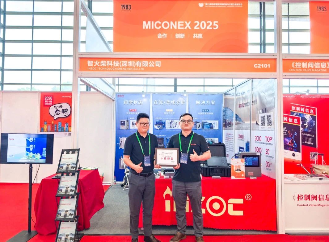 國際儀器儀表展覽會：INZOC斬獲“十佳新品”，聚焦潤滑監測賦能工業健康運維