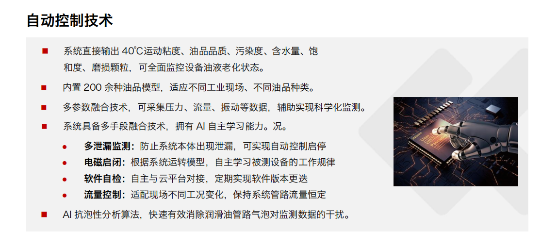 煤安防爆油液在線監(jiān)測: IOL-EX系統(tǒng)助力礦山設(shè)備安全運維 圖2