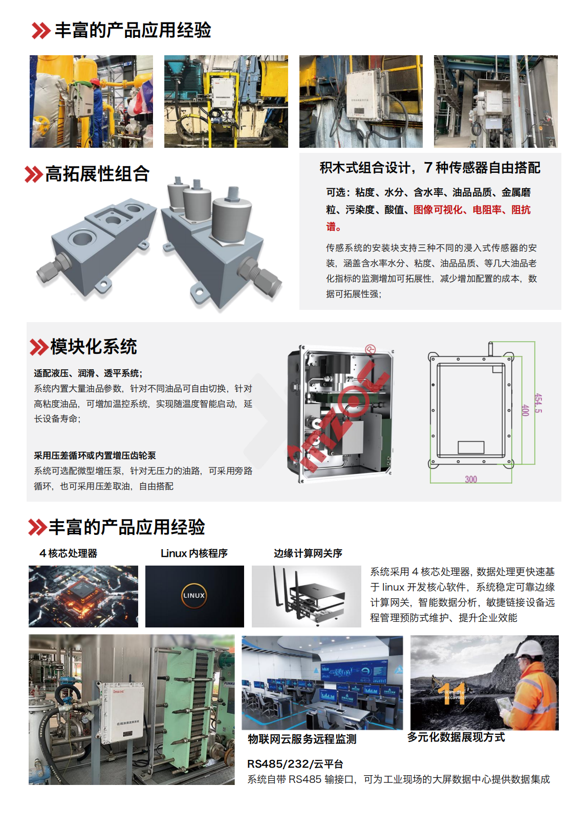煤安防爆油液在線監(jiān)測: IOL-EX系統(tǒng)助力礦山設(shè)備安全運維 圖3