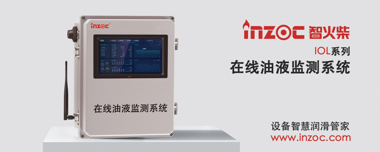 提升工業(yè)設備效率: 油液清潔度在線檢測儀的行業(yè)應用與優(yōu)勢 圖1