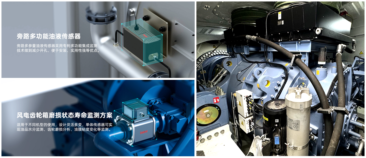 風電案例 | 風機齒輪潤滑狀態監測與部署應用，保障發電安全高效 圖3