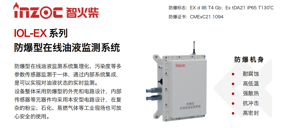 西北油田新疆聯(lián)合站壓縮機(jī)在線油液監(jiān)測系統(tǒng)應(yīng)用案例 圖1