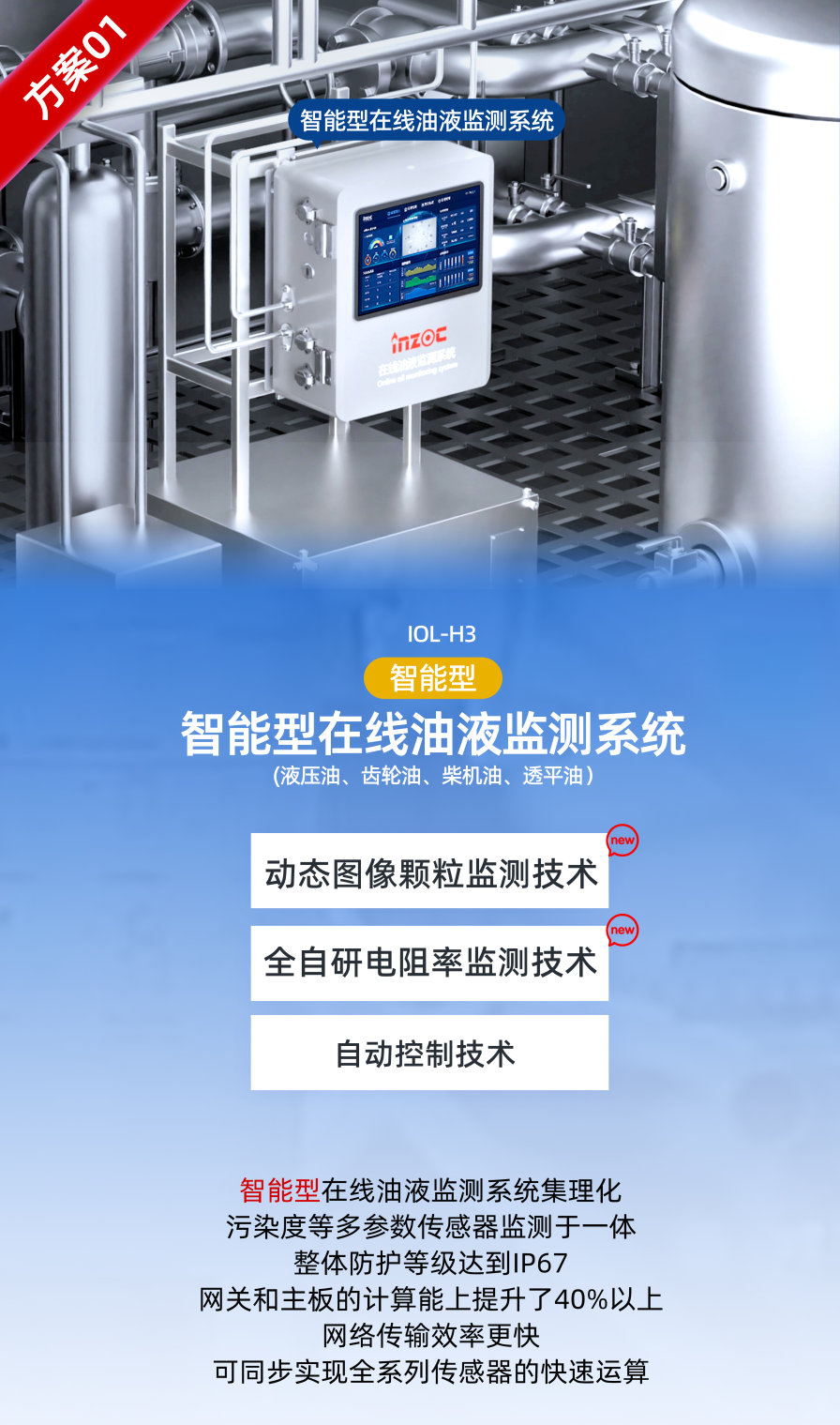 2025國際煤炭采礦展來襲，鎖定E4317智火柴展位，解鎖礦山裝備安全潤滑方案  智能型在線油液監測系統圖
