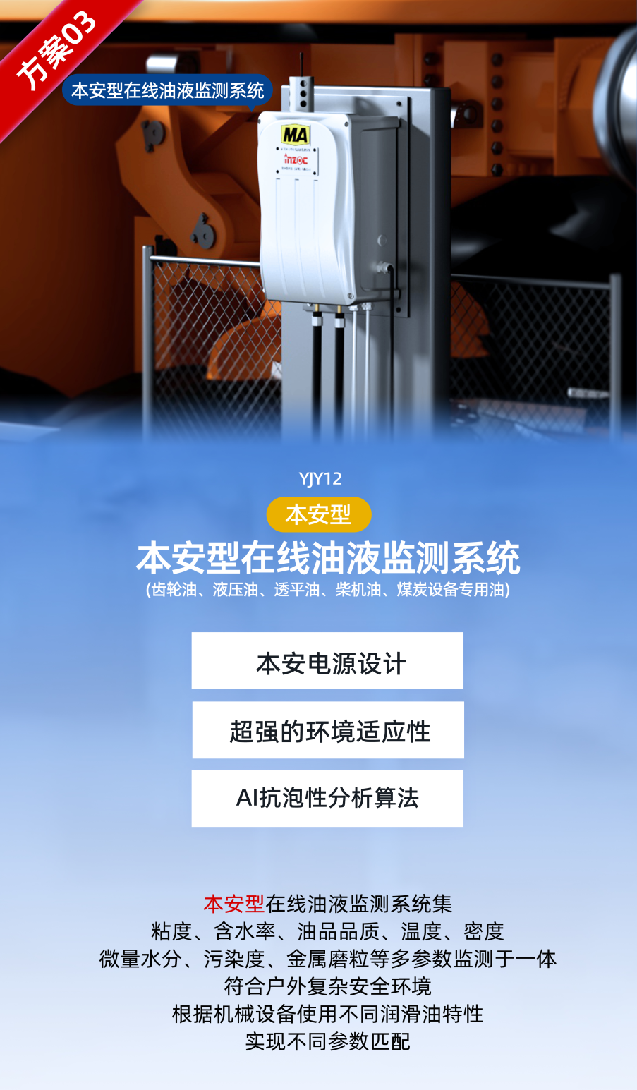 2025國際煤炭采礦展來襲，鎖定E4317智火柴展位，解鎖礦山裝備安全潤滑方案 本安型在線油液監測系統圖
