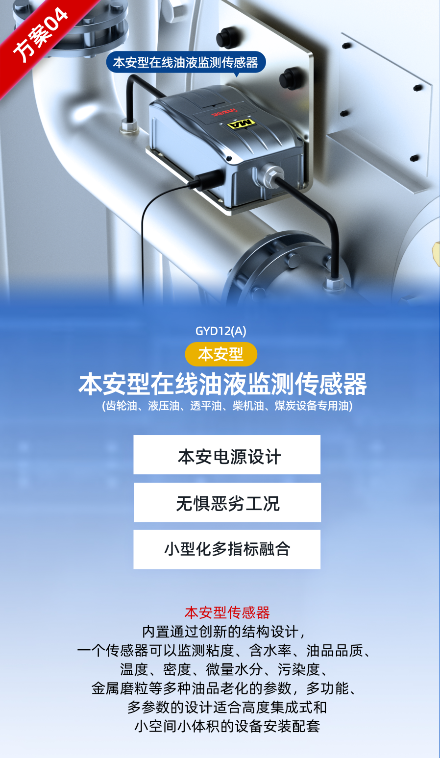 2025國際煤炭采礦展來襲，鎖定E4317智火柴展位，解鎖礦山裝備安全潤滑方案-本安型在線油液監測傳感器圖