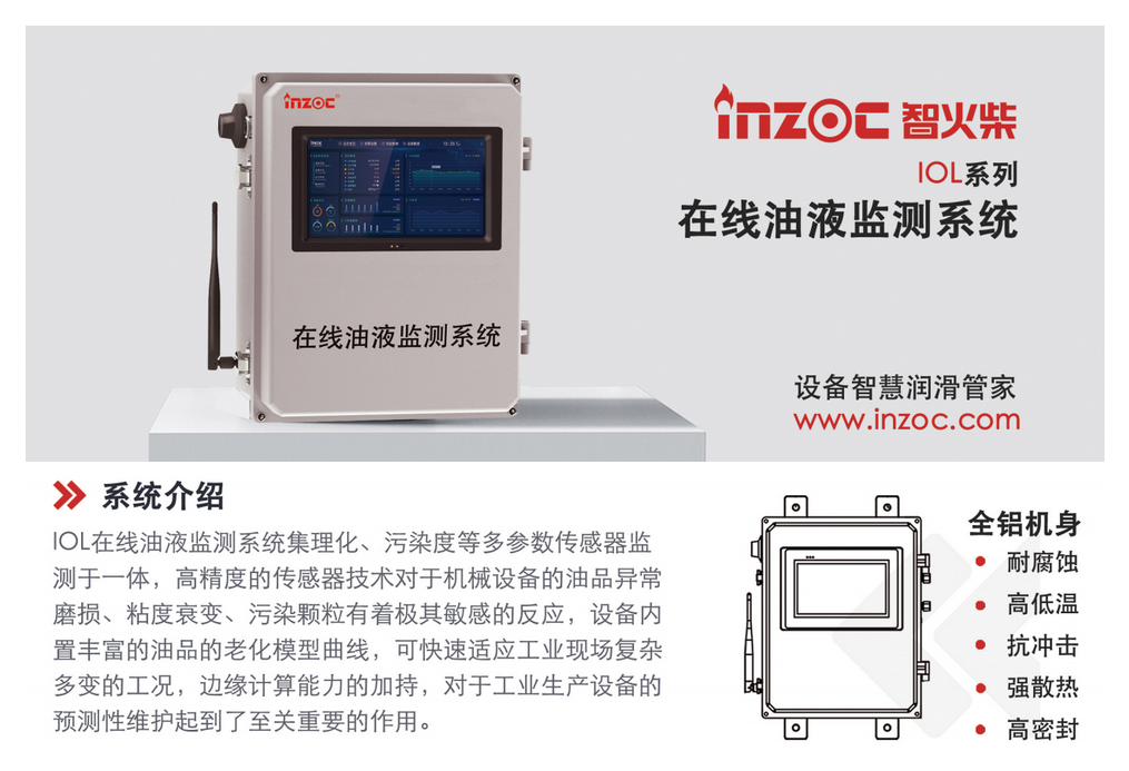 在線油液監測系統
