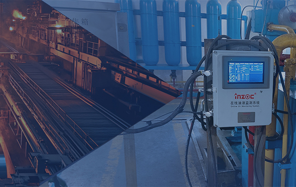 鋼鐵冶金油液監(jiān)測(cè)解決方案