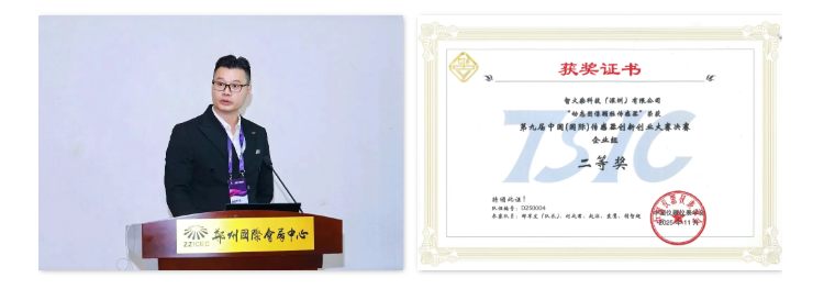 獎項+1!智火柴在中國(國際)傳感器創新創業大賽斬獲全國二等獎 圖2