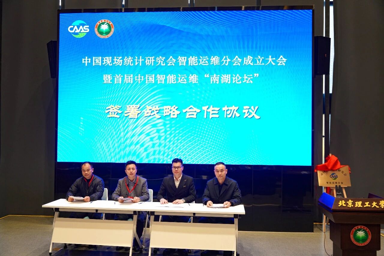 智火柴獲授中國現場統計研究會智能運維分會“常務理事單位”,持續賦能產業生態 圖3